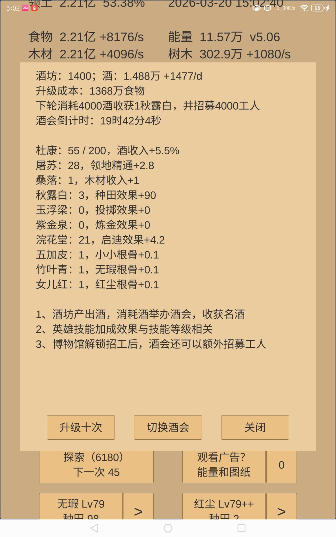 随便玩了很久，需要大佬们指点
1，酒坊升多少级合适，什么酒收益高，还是均衡就好？
2，篝火问题同上。
3，圣物是什么意思，怎么用，上次用完黄金收入降低了好像就没用过了。
4，跃迁也没用过，不太懂。
5，药园升多少级合适？
6，兵事堂是不是要先解锁任务，但是要90亿黄金，觉得很贵，紧急任务只增加铜质勋章吗，好像消耗贡品，收益值吗？
7，三个英雄升多少级，什么爵位合适？
8，神器没鉴定过好像，收益大吗截图