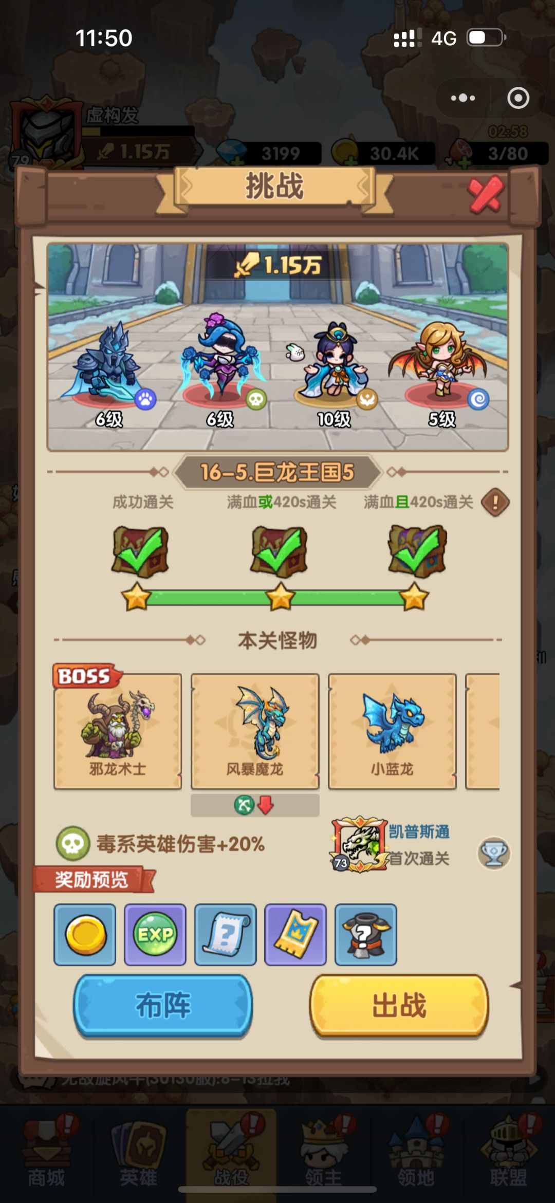 16章平民攻略 1
