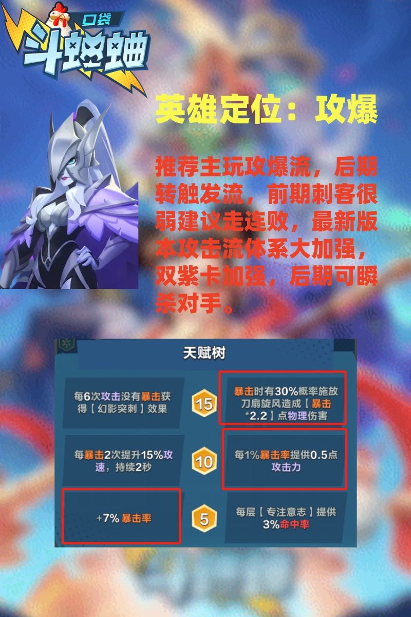 攻击流体系史诗级大加强 幻之刺客玩法讲解 2