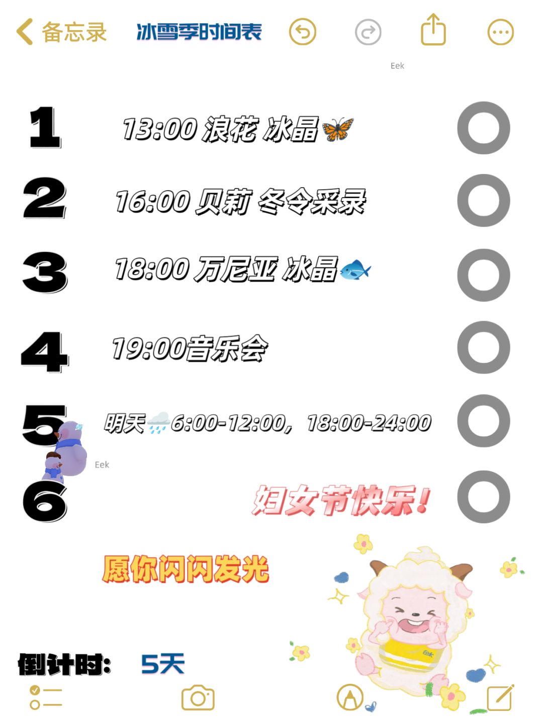 3月8日日常攻略合集 2