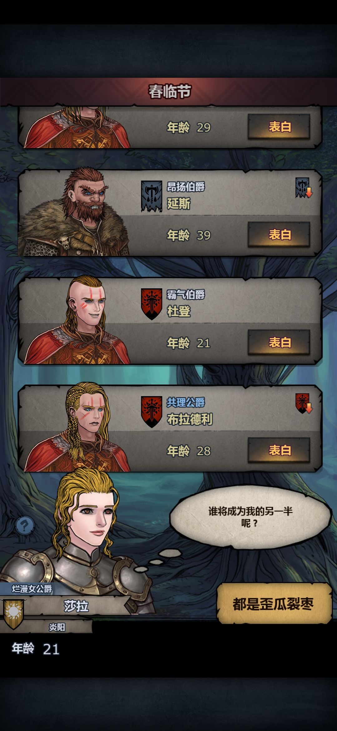 莎拉配种,想妥协伯爵了,公爵太难了 3