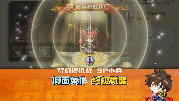 【SP小兵终极觉醒】假面女仆 SP士兵特训 固伤 固定伤害截图
