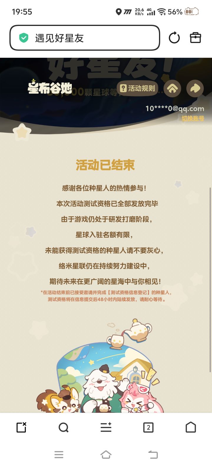 一切都结束了,只能等公测了😭😭😭截图