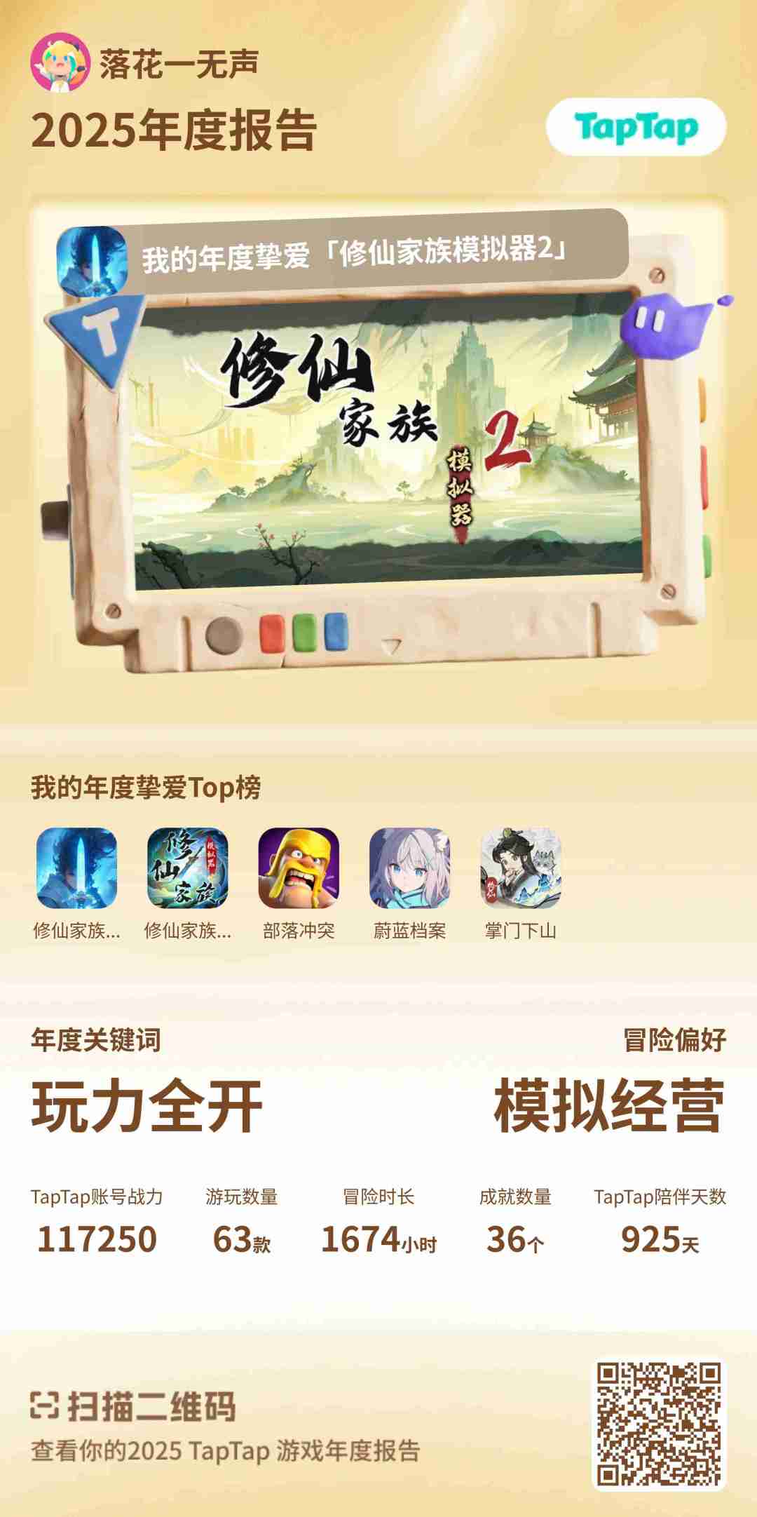 号养成了 1
