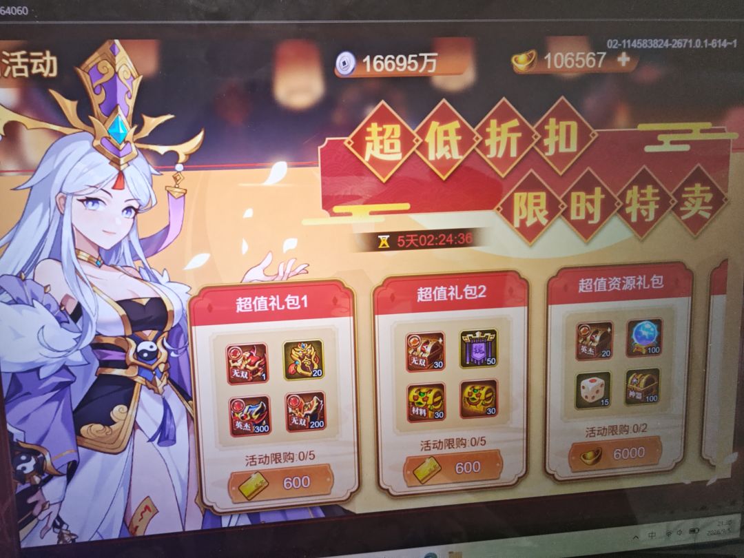 想通关五行界 8