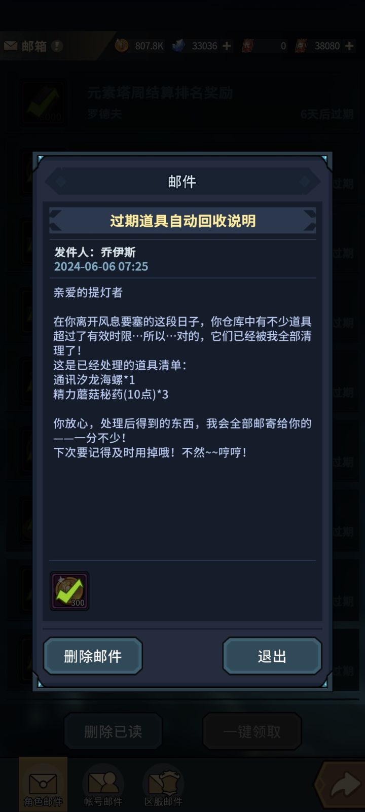 过期道具截图