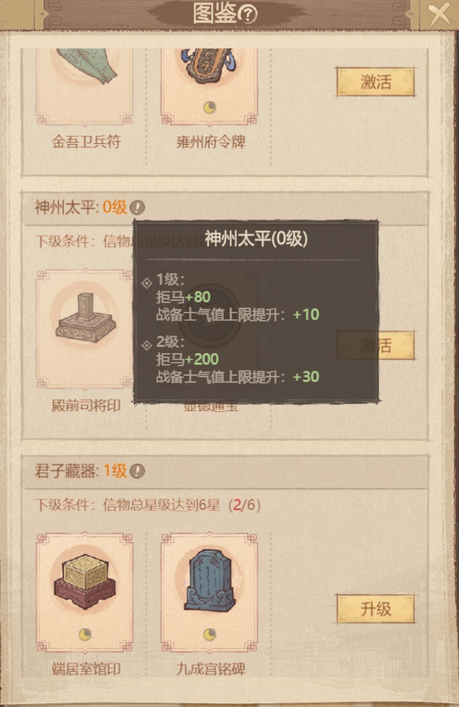 乱世安邦・神树活动兑换推荐 2