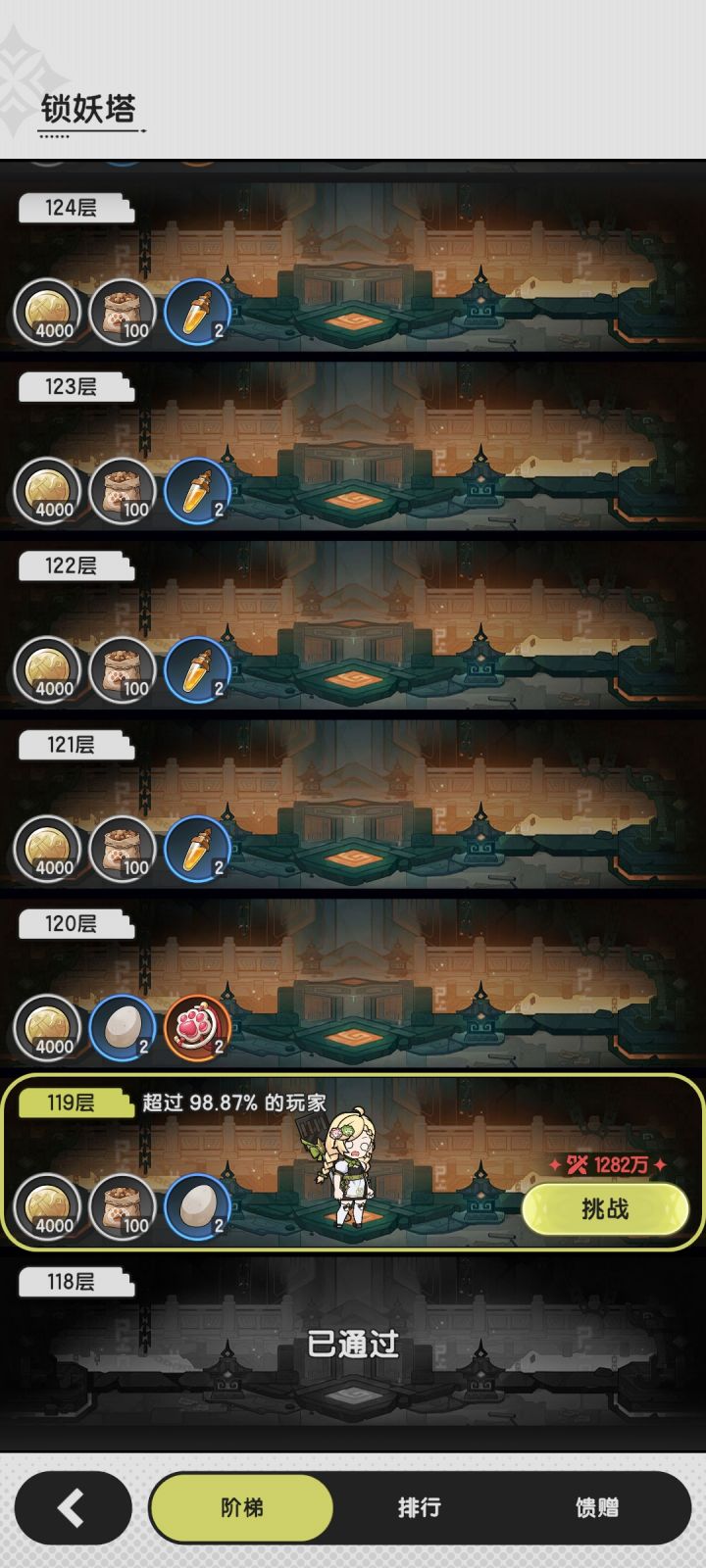 术士爬塔118截图