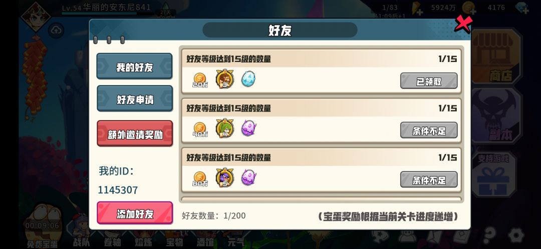 加好友,长期在线,1145307 1