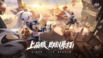 飞沙狂旅预告丨4月24日，空盗侵袭之际，古老传说重见天日