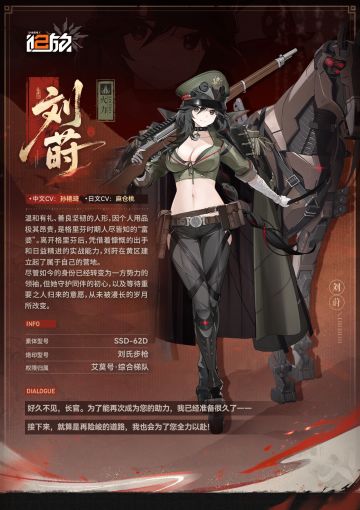 现在为您带来火力人形【刘莳】介绍！