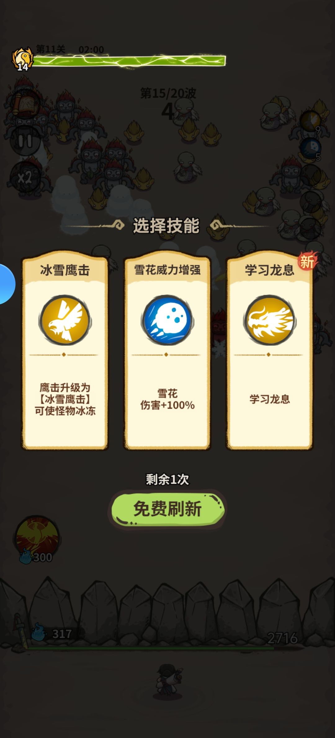 前期雪鹰无敌 1