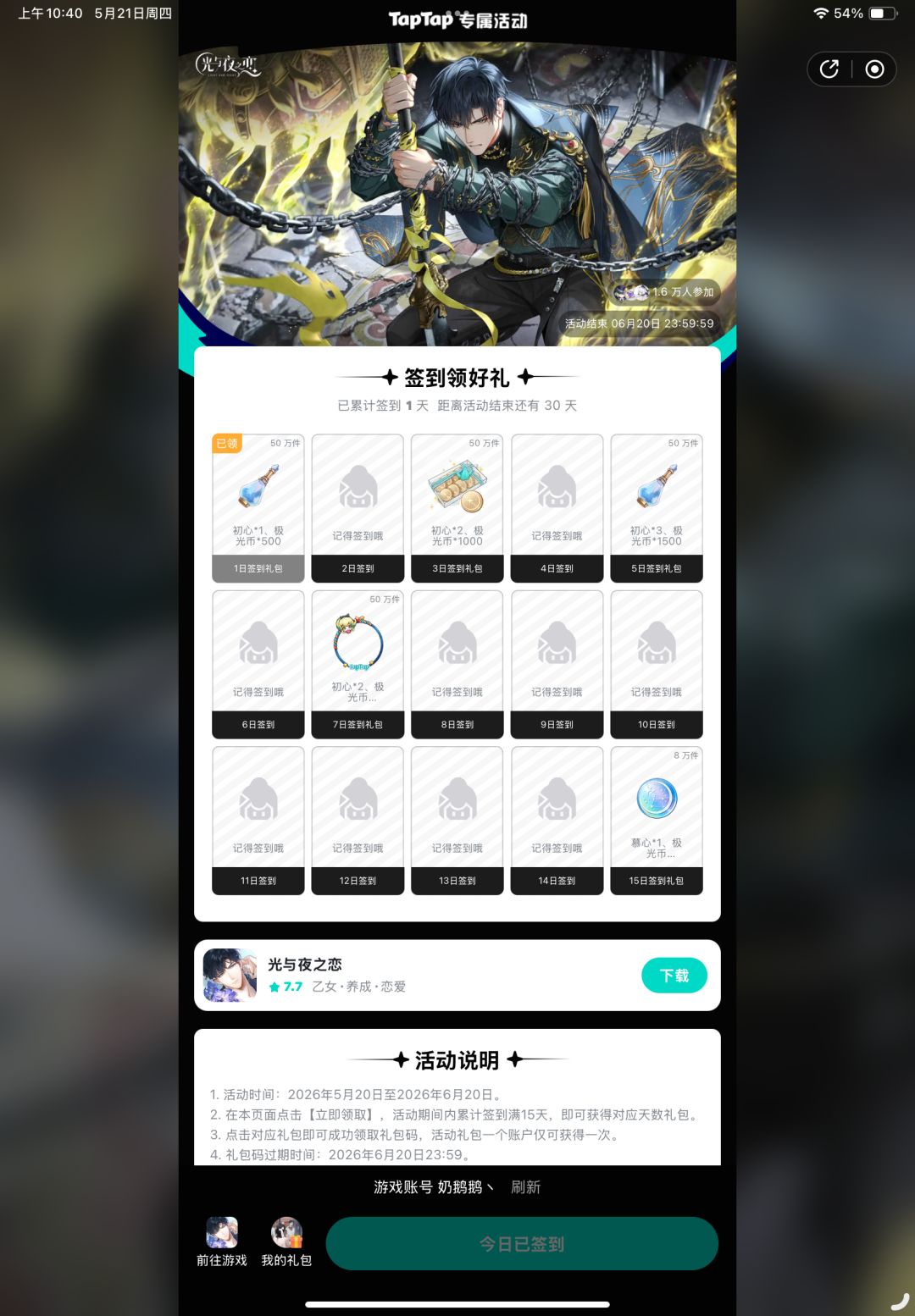 光夜 5/21---6/20签到 1