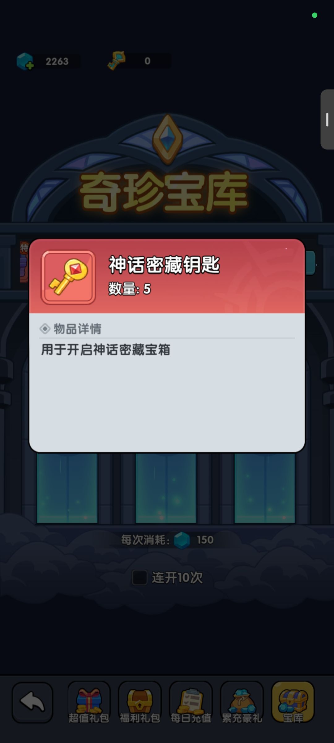 神话密藏钥匙是干什么的呀 1