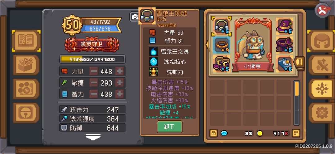 灵魂守卫 羁绊毕业 6