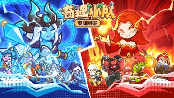 【奇遇小队 · 英雄档案 · 复仇双刃】