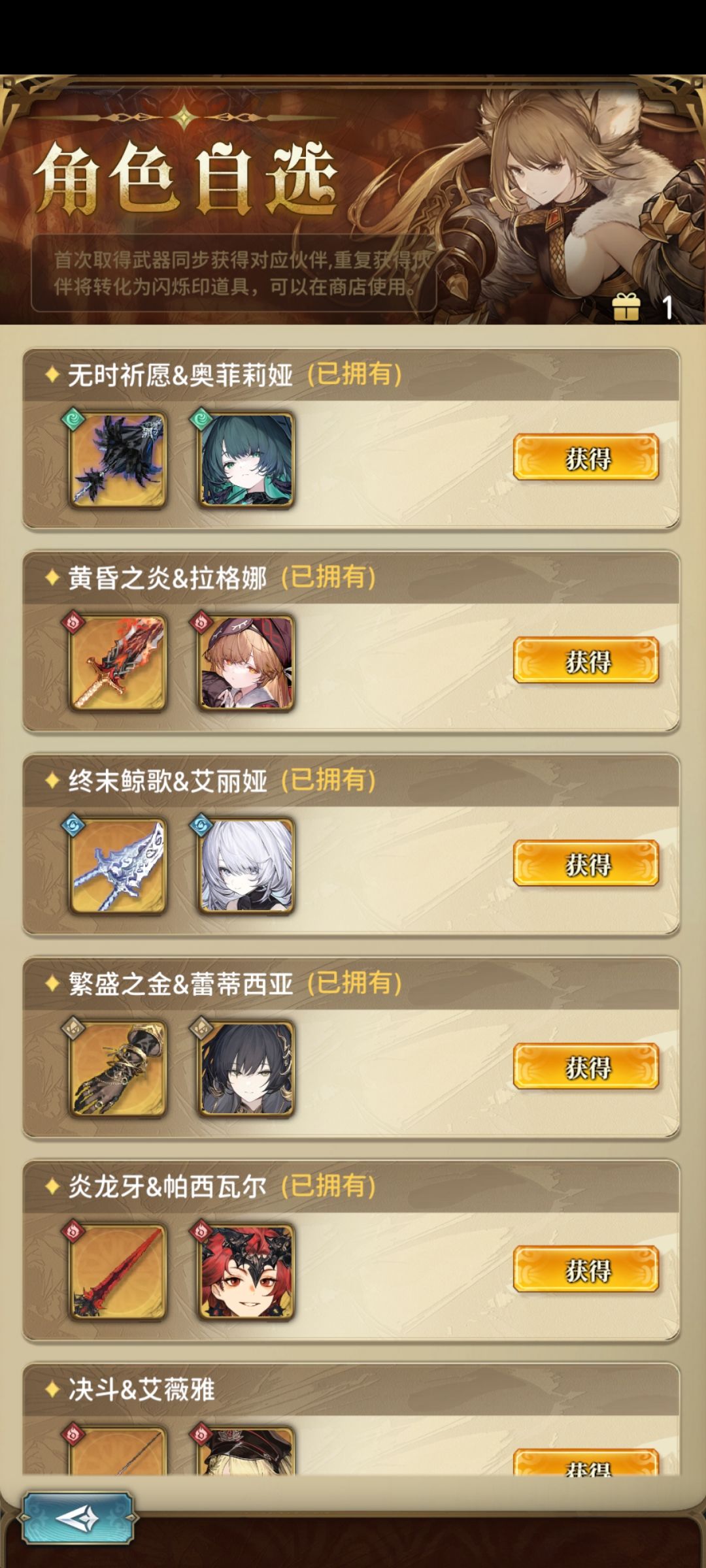这个自选可以留到下次UP再选吗? 1