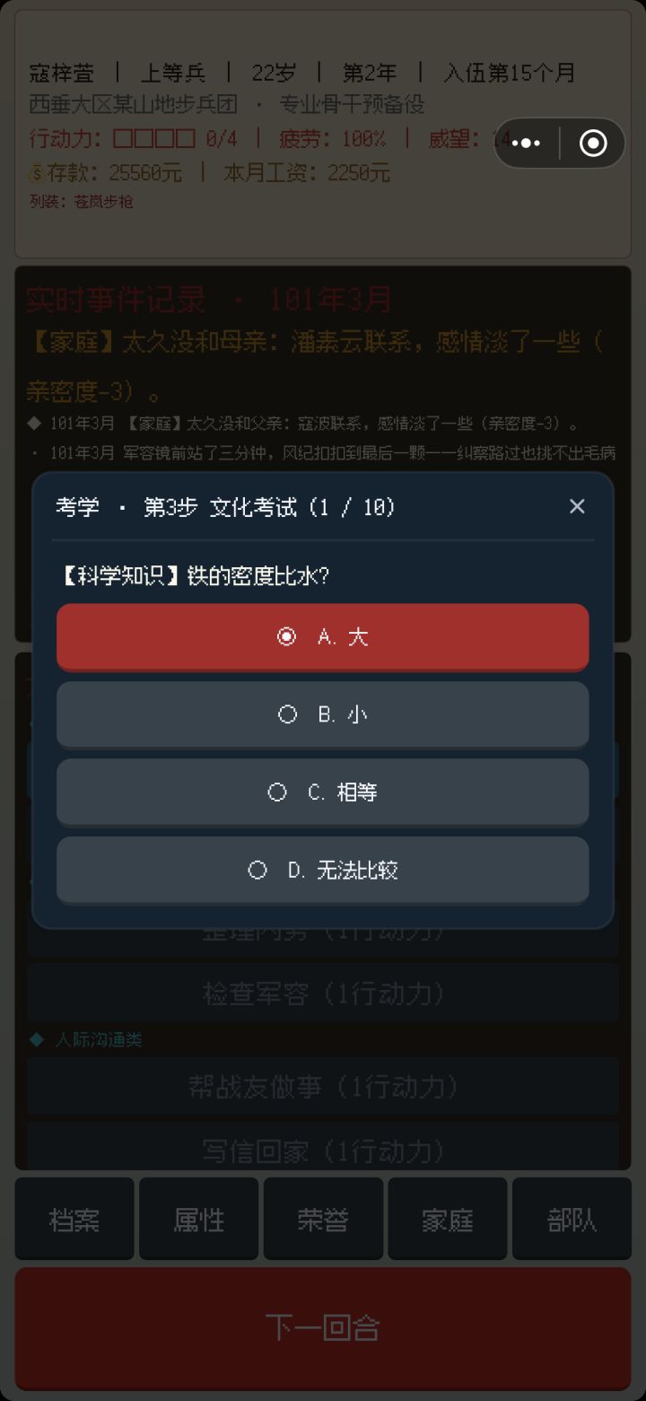 没有下一题按钮截图