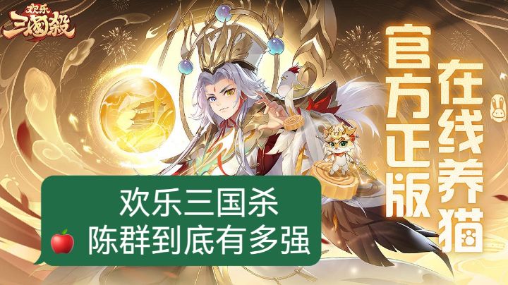 双十一庆典开启,周年庆的陈群到底有多强#神威马超#截图