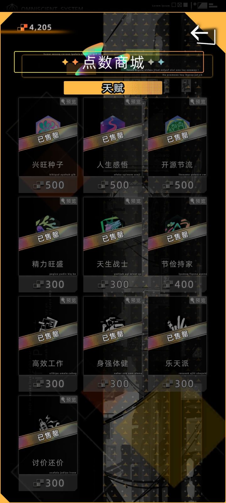 我想问下这个商店以后是没有可以买的合成钶金了吗?如果没有了,那这个点数商店还有什么用…截图