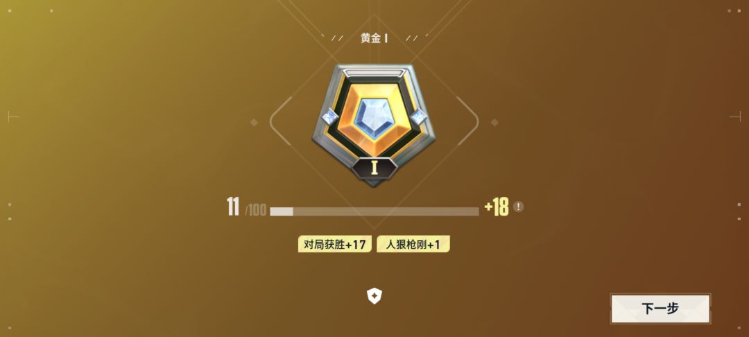 就爱玩我雷子,黄金了 2