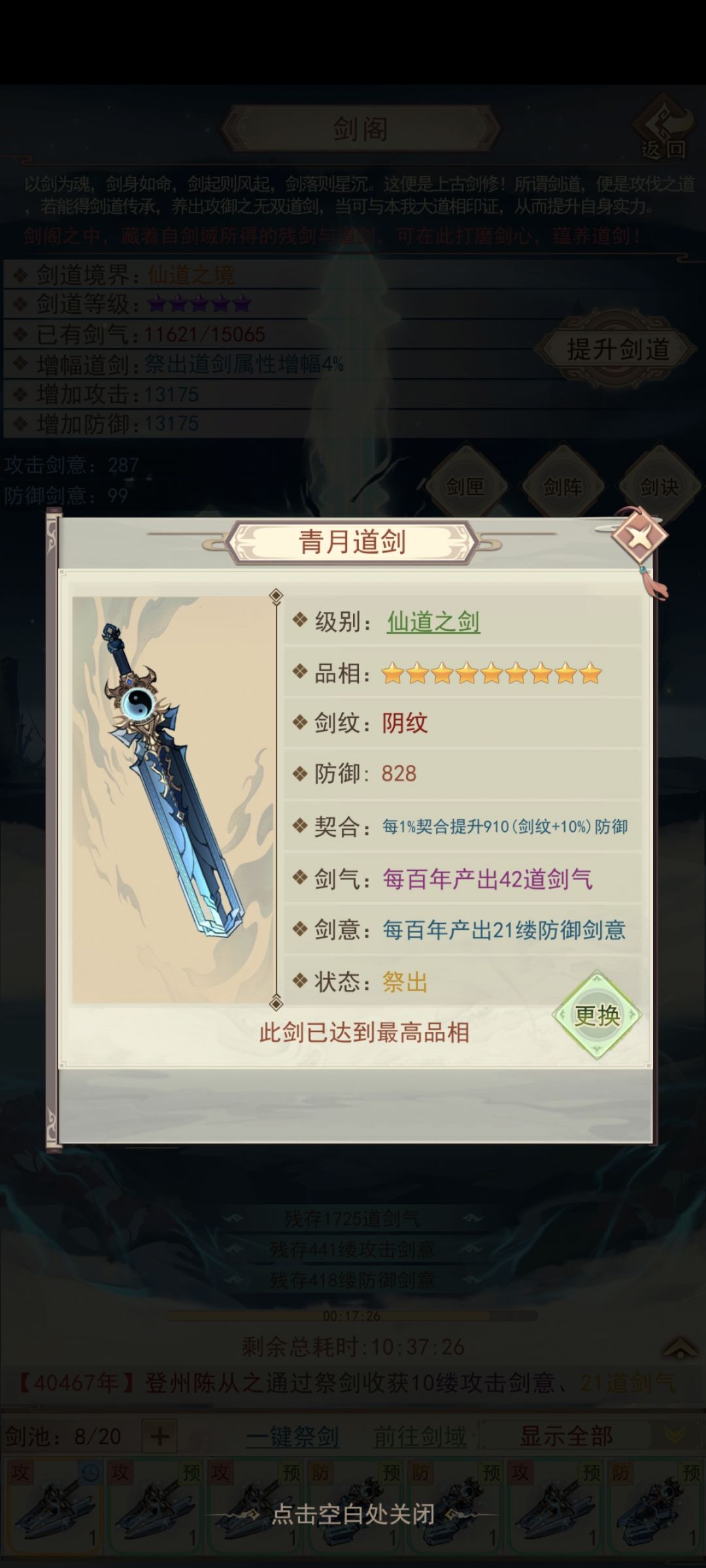 剑座的隐藏属性 4