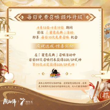 ☆周年共贺活动放送☆