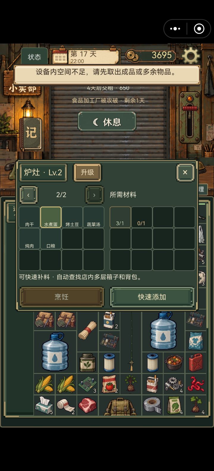 求问炉灶里的食物太多取不出来截图