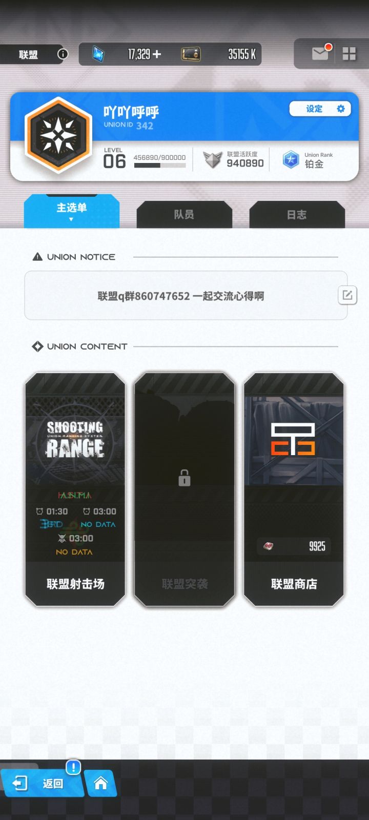 国际服联盟招人截图