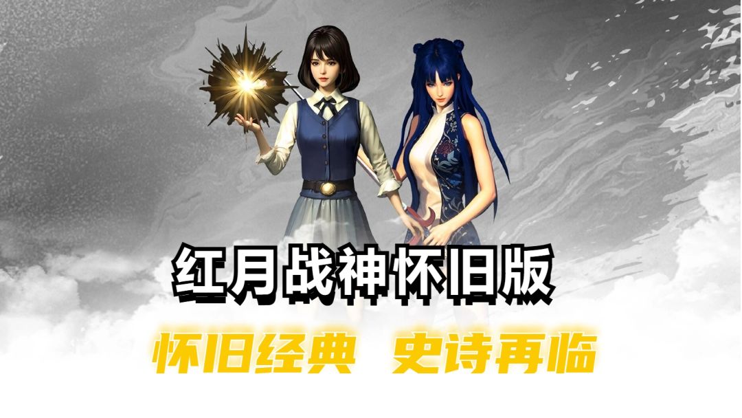 红月手游：红月战神怀旧版丨进入游戏必须要做的这几件事你都知道吗？截图
