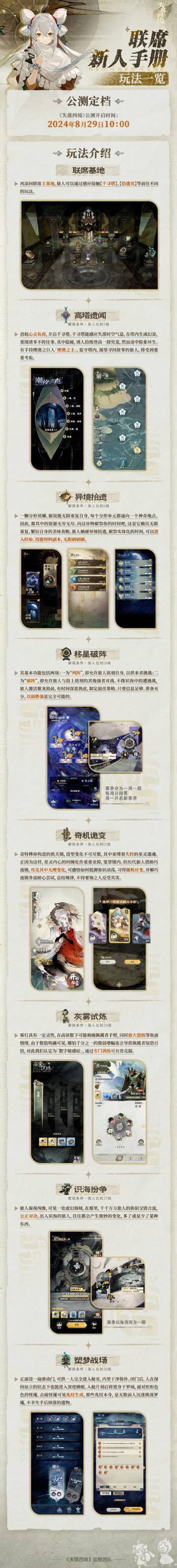 联席新人手册丨玩法一览