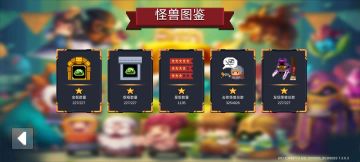 全怪物金框达成