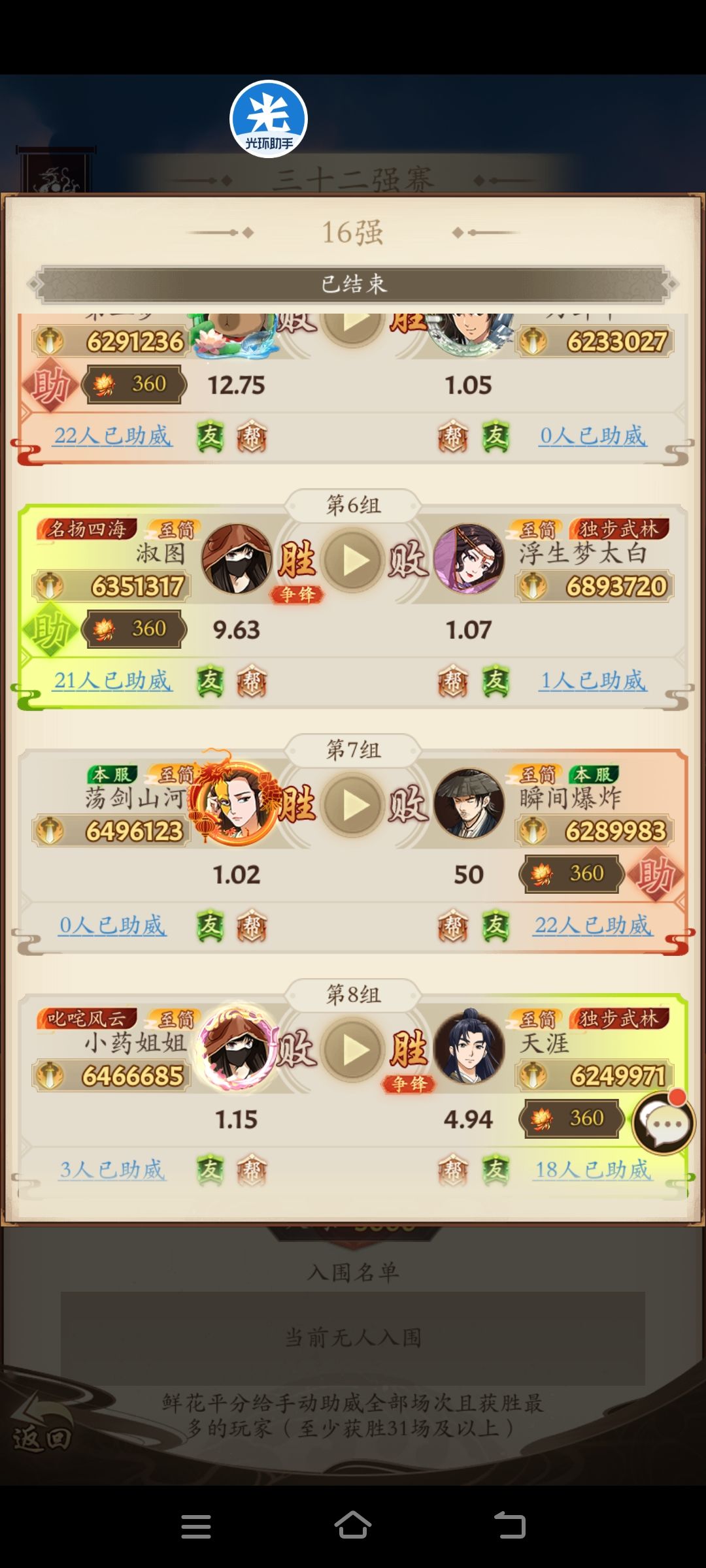 16强 3