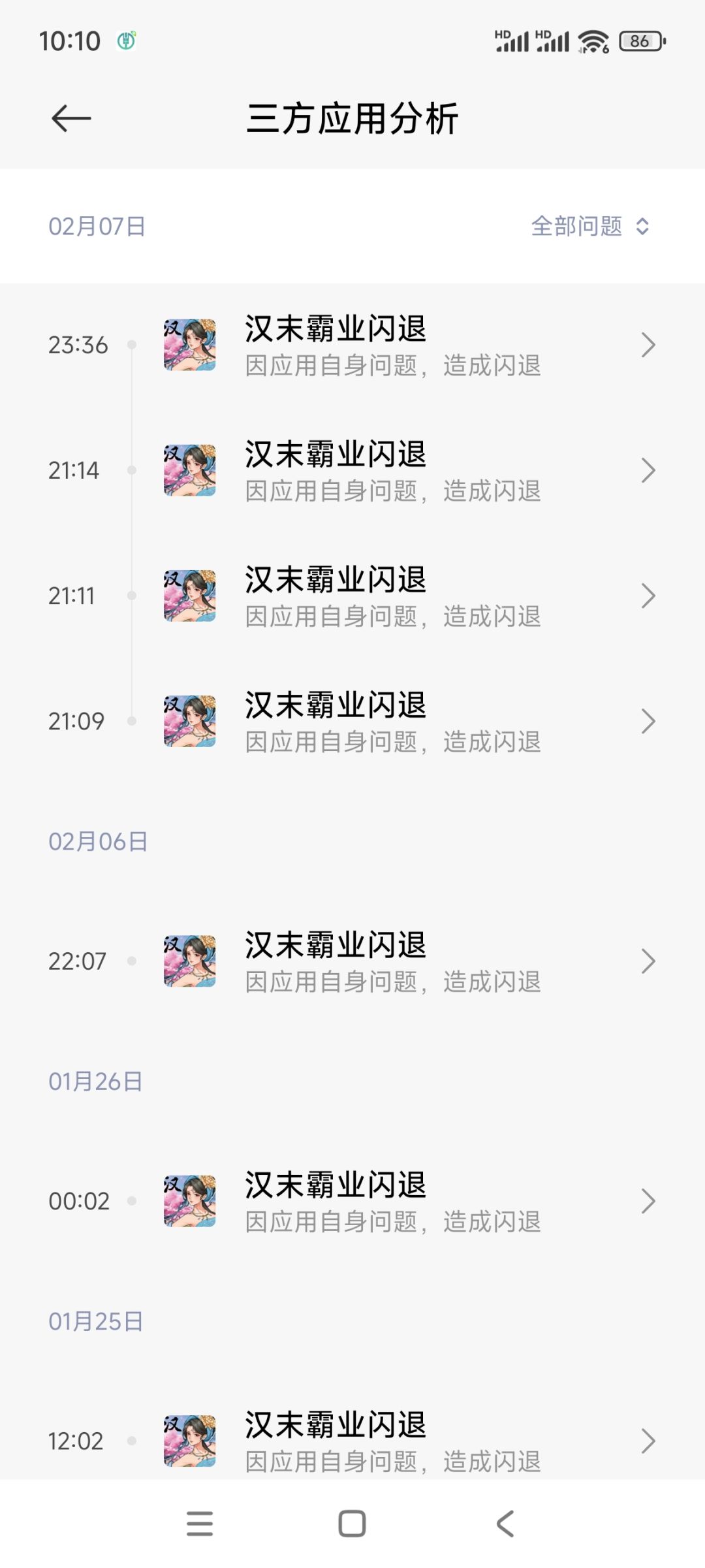 闪退问题。怎么回事。 1