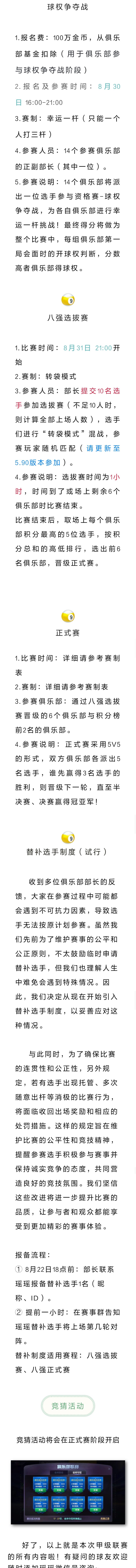 俱乐部甲级联赛细则 2
