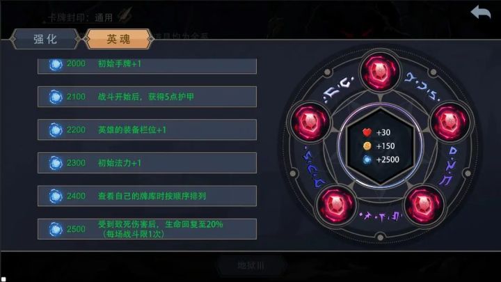 英魂
英魂系统从颜色看应该是
每一个英雄
填满5个绿色英魂
再填满5个蓝色英魂
再填满5个紫色英魂
再填满5个橙色英魂
再填满5个红色英魂
才算满级
而且考虑汇率的话，会非常肝截图