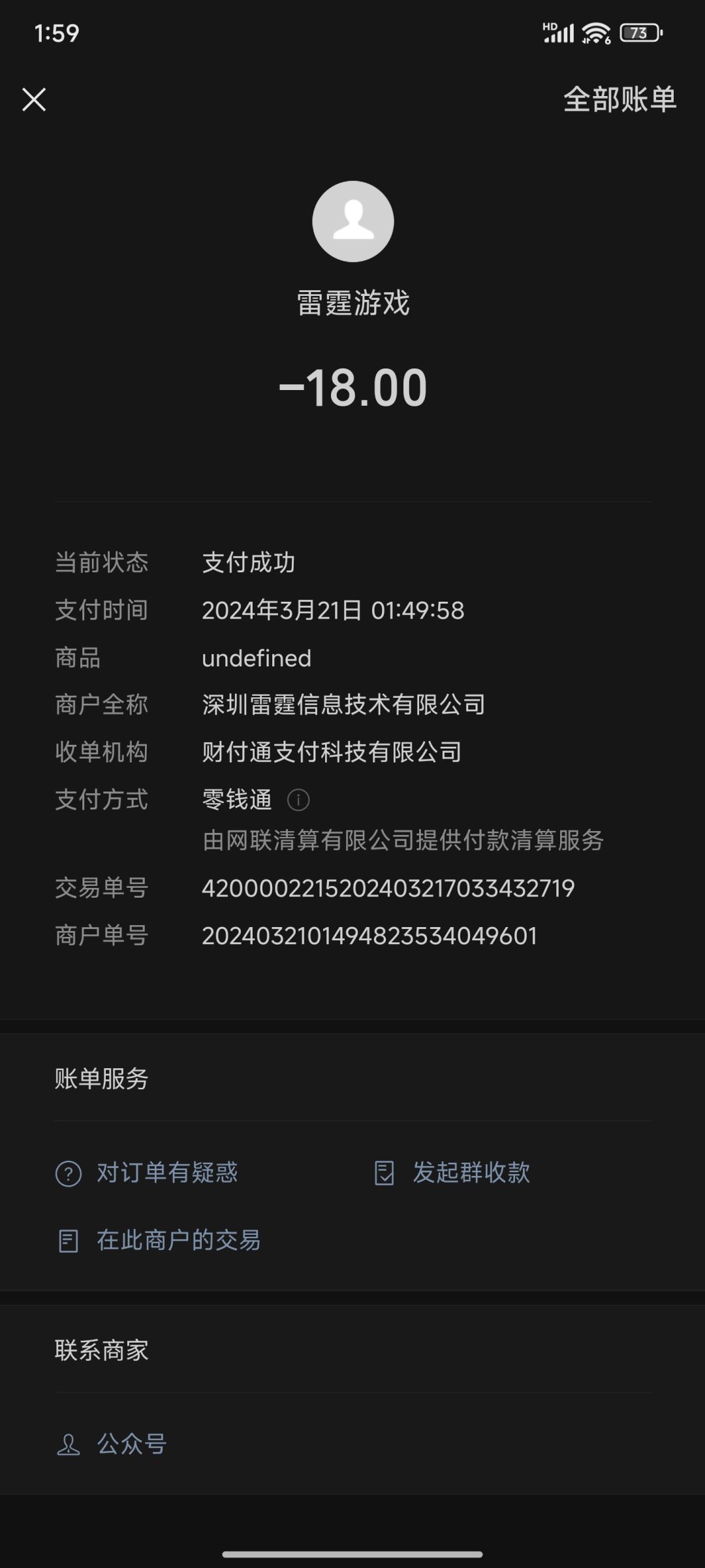 充值了,却说充值取消或发生问题。 1