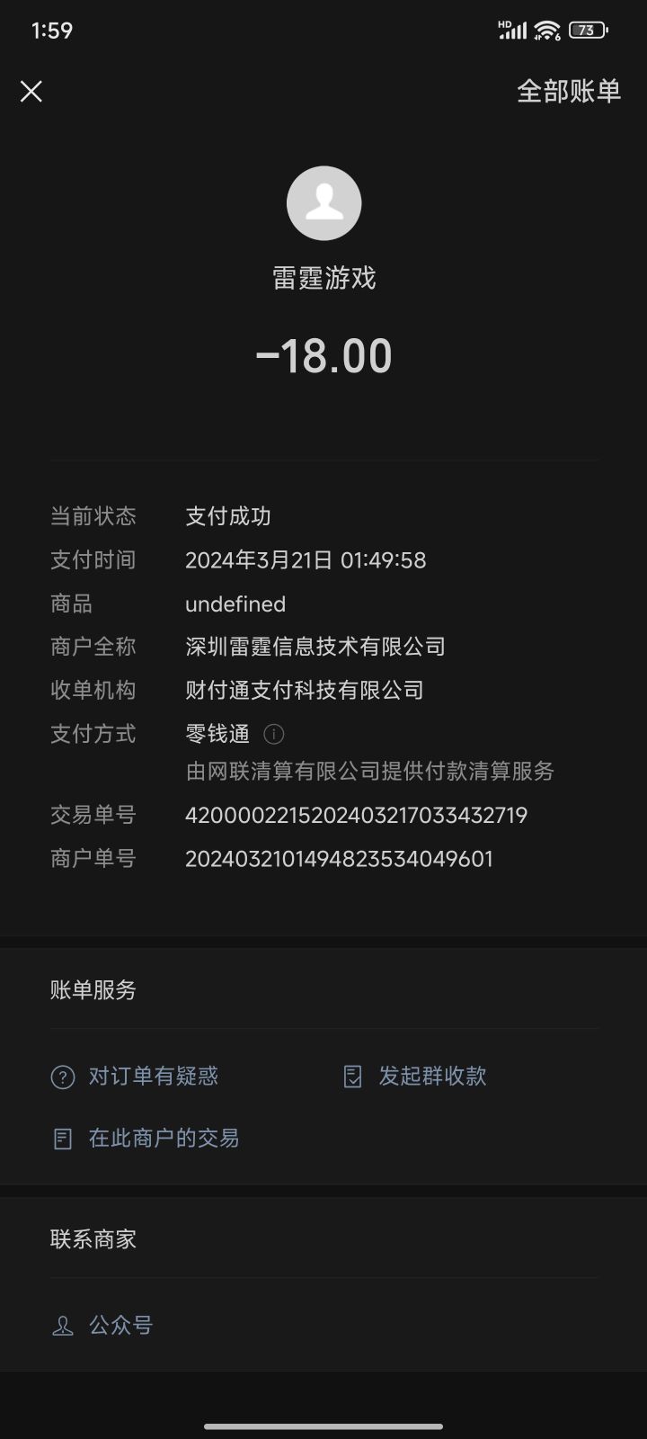 充值了,却说充值取消或发生问题。截图