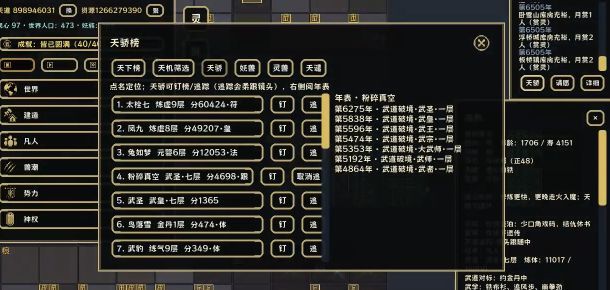 马上就要突破武神了截图
