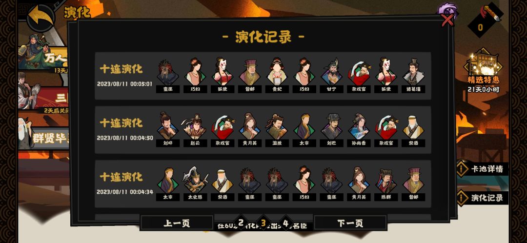 203抽三国池子 1