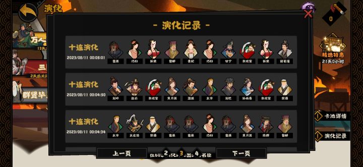 203抽三国池子截图