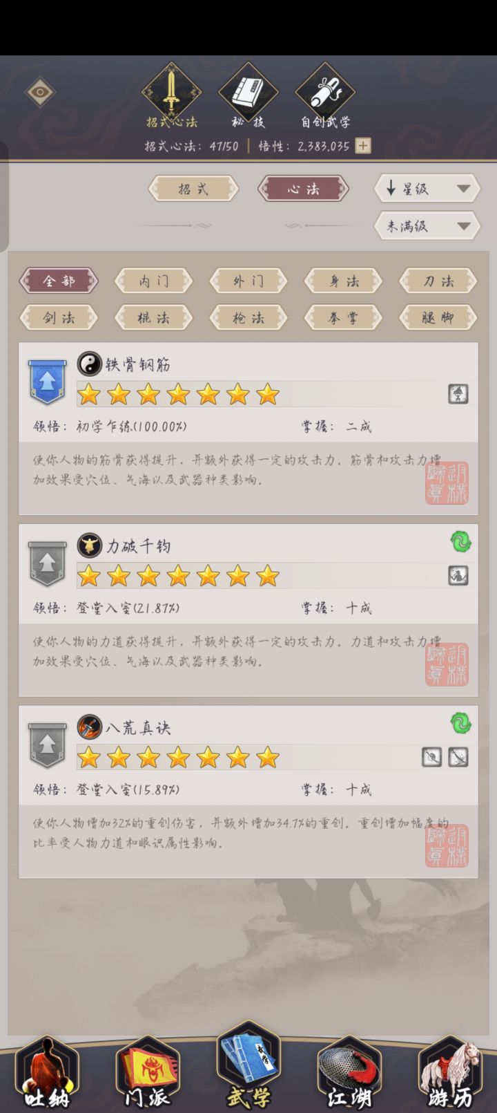 刀用哪个心法,刚过波斯截图