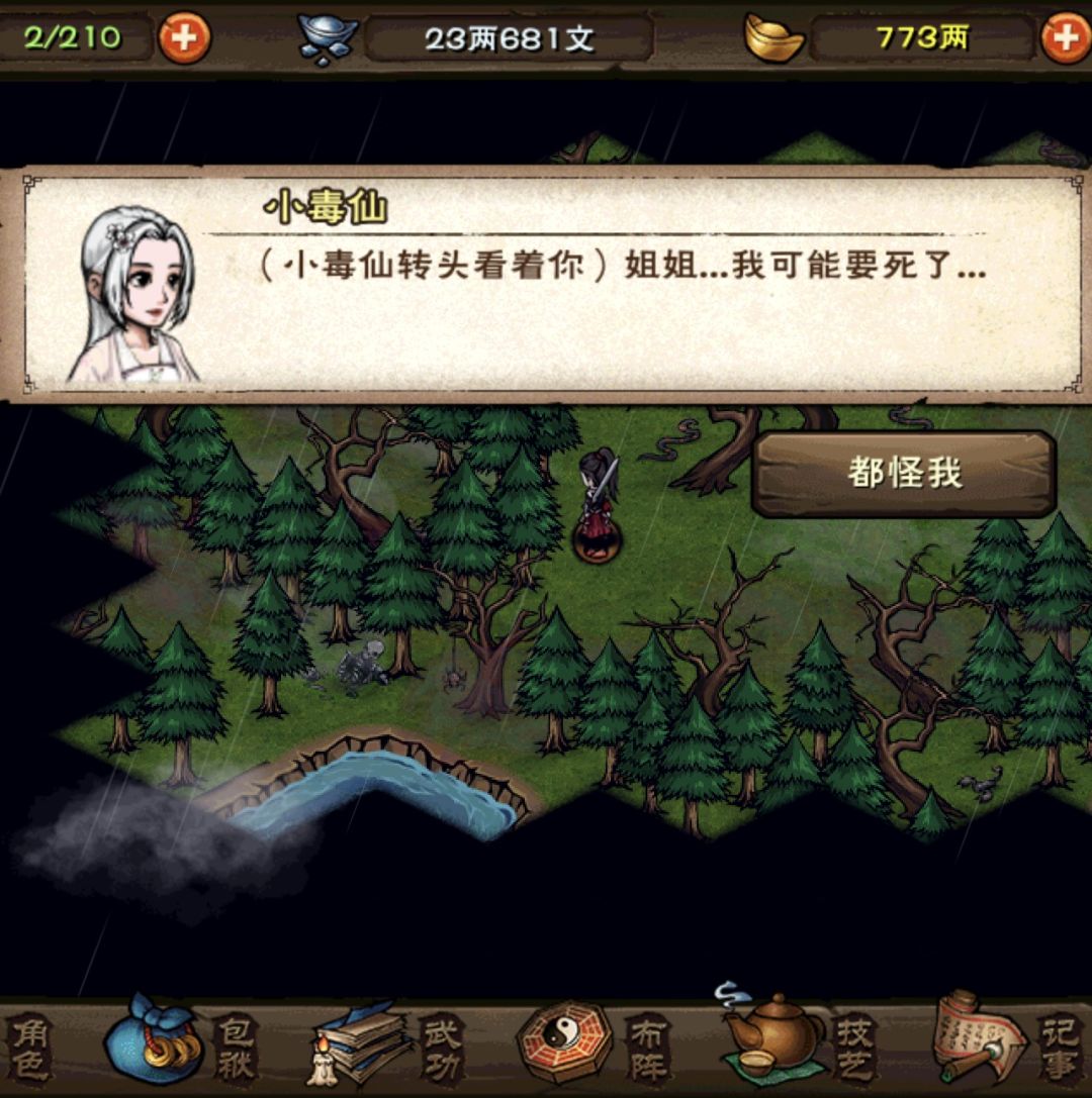 最毒的是人心,为何将我的小毒仙写死啊! 3
