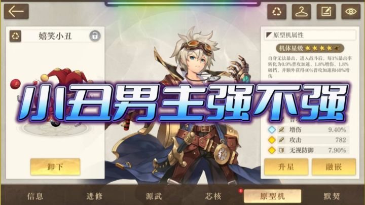 小丑男主强不强?截图