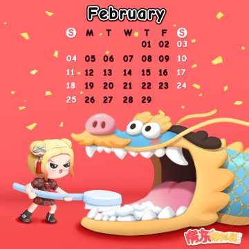 🏮2月月历丨专属兑换码来啦