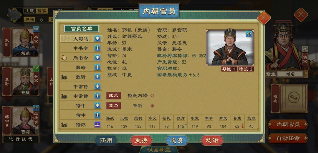 官职系统截图
