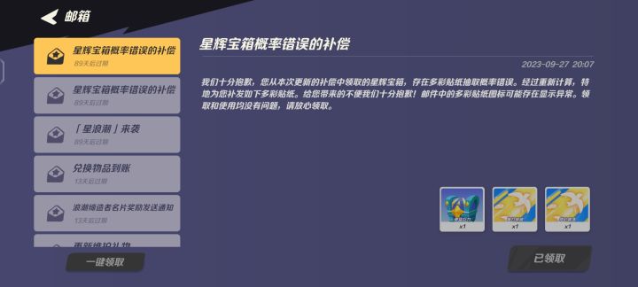 补偿发下来了!截图