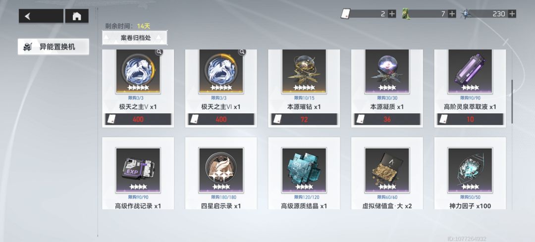 这些玩意要用体力刷完么? 1