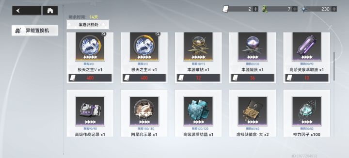 这些玩意要用体力刷完么？截图