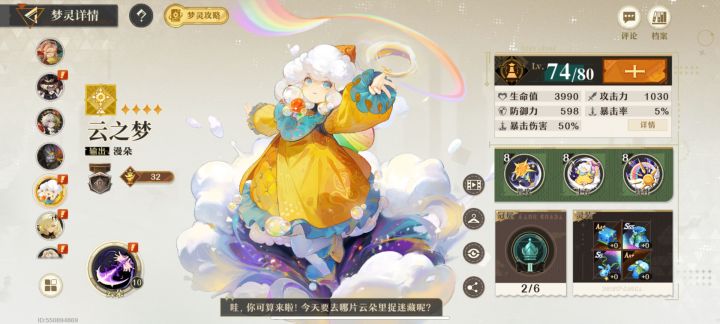 云之梦要怎么配对,想配个二对截图